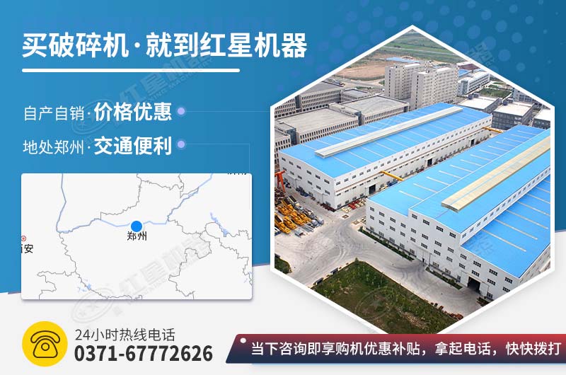 紅星破碎機(jī)廠家歡迎您 紅星破碎機(jī)廠家歡迎您