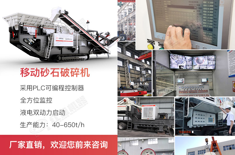 移動(dòng)式破碎機(jī)黑科技，搞定眾多難題