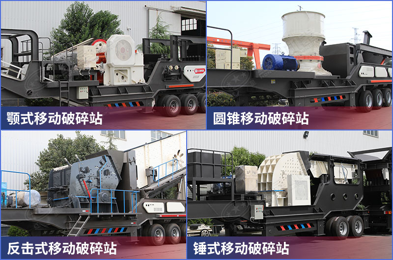 移動破碎機(jī) 移動破碎機(jī)