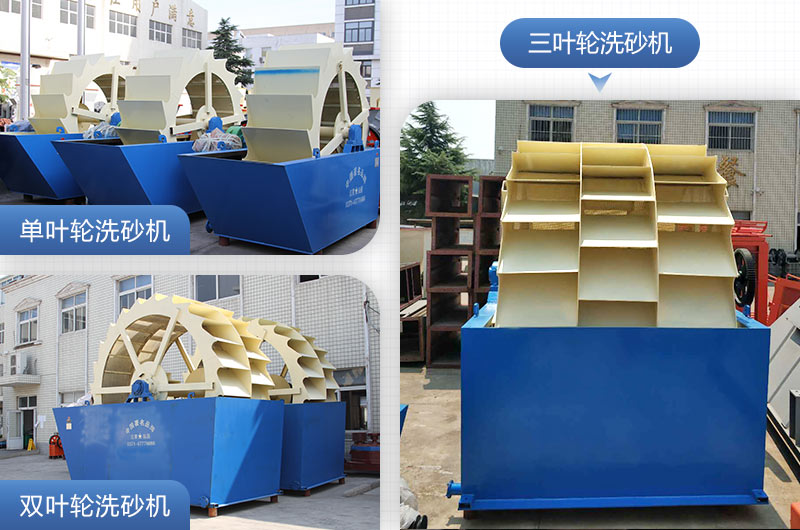 單葉輪、雙葉輪、三葉輪洗砂機(jī)設(shè)備