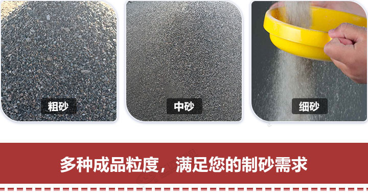 多種規(guī)格制砂，隨意挑選