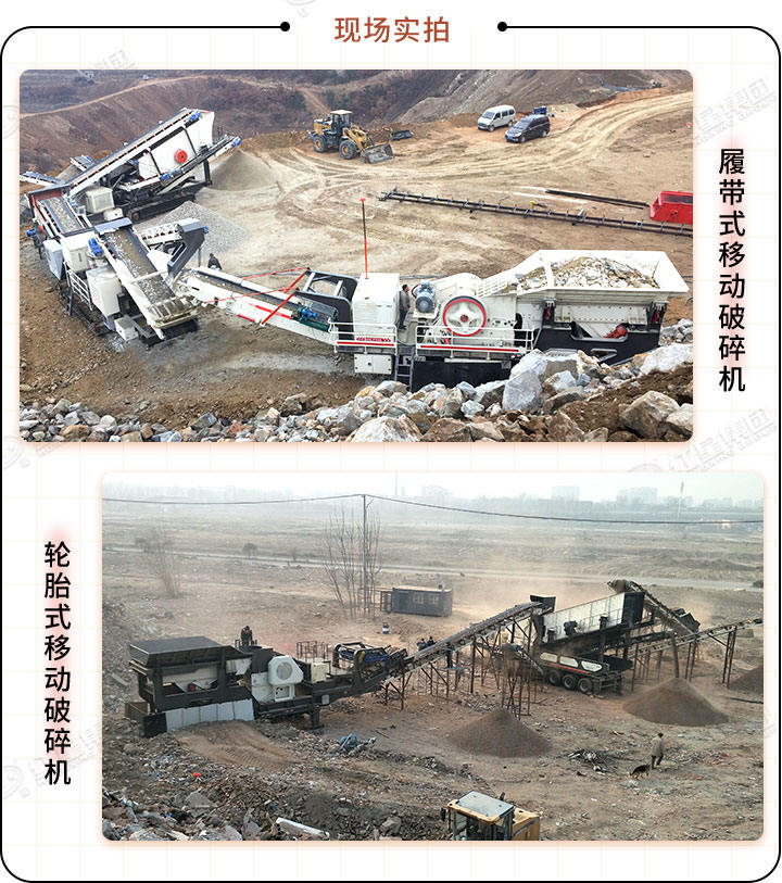 輪胎式、履帶式生產(chǎn)現(xiàn)場(chǎng)都可以搭配多種設(shè)備，生產(chǎn)效果更棒