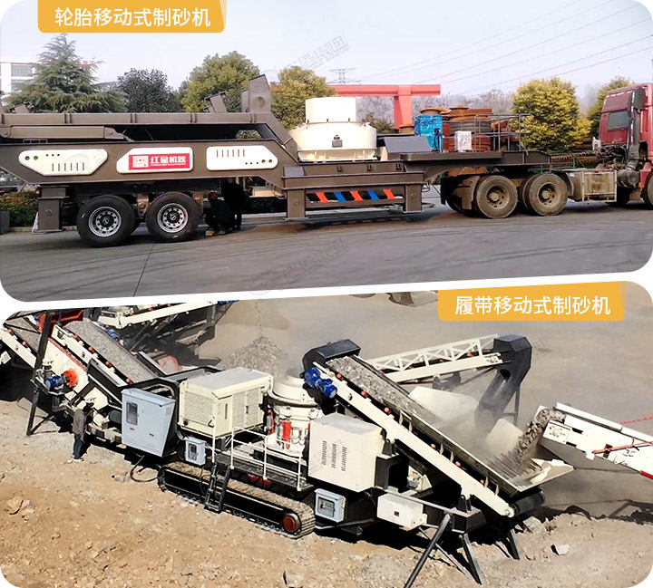 移動(dòng)制砂機(jī)實(shí)拍圖，兩種驅(qū)動(dòng)形式可以選擇