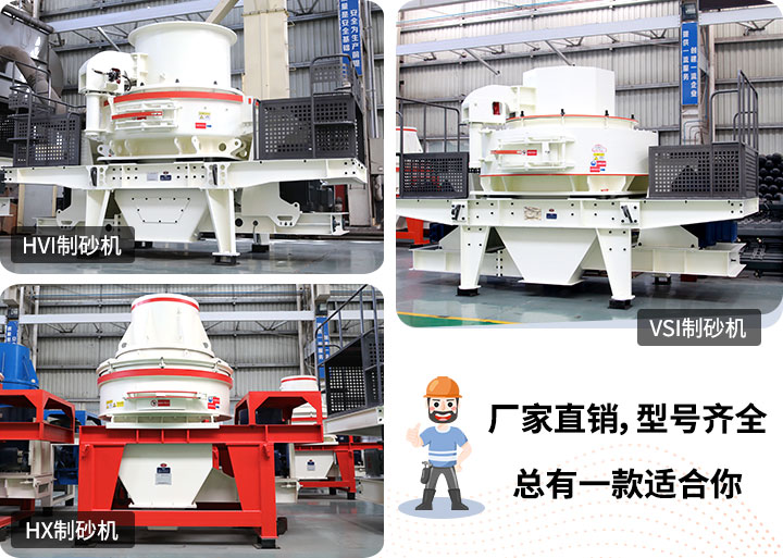制砂機(jī)型號隨意挑選，廠家在線合理報(bào)價(jià)