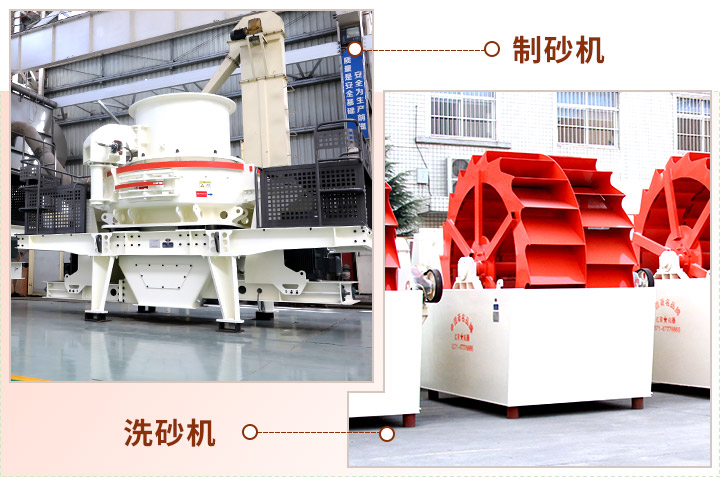 制砂現(xiàn)場生產(chǎn)“搭檔”，成品質(zhì)量會更好