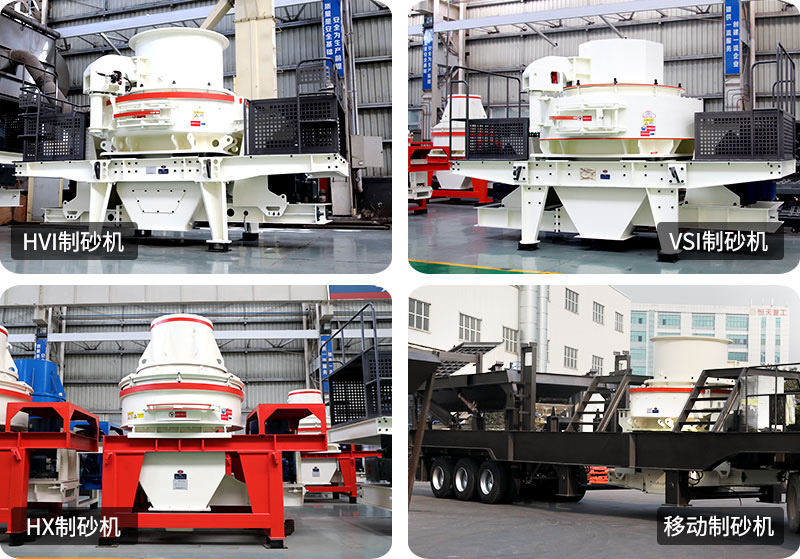 石頭制砂機(jī)設(shè)備型號(hào)齊全，現(xiàn)貨車間直發(fā)