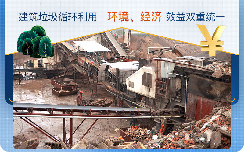 建筑垃圾用的好，生財有道利潤高