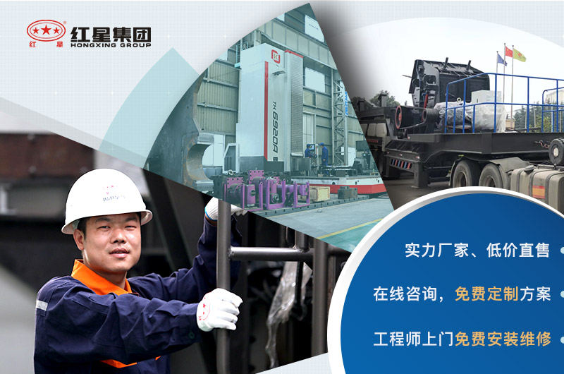 紅星廠家直銷、設(shè)備報價優(yōu)惠