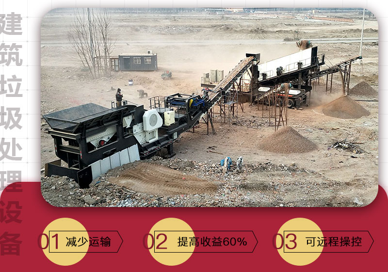 移動(dòng)式破碎機(jī)可搭載多種設(shè)備，較靈活